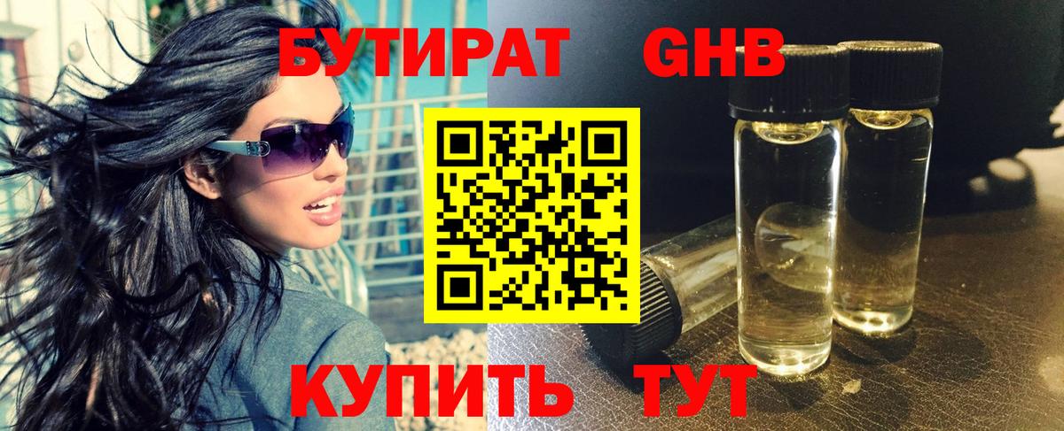 БУТИРАТ  Вход с VPN  Екатеринбург  Бутират 1.4BDO 