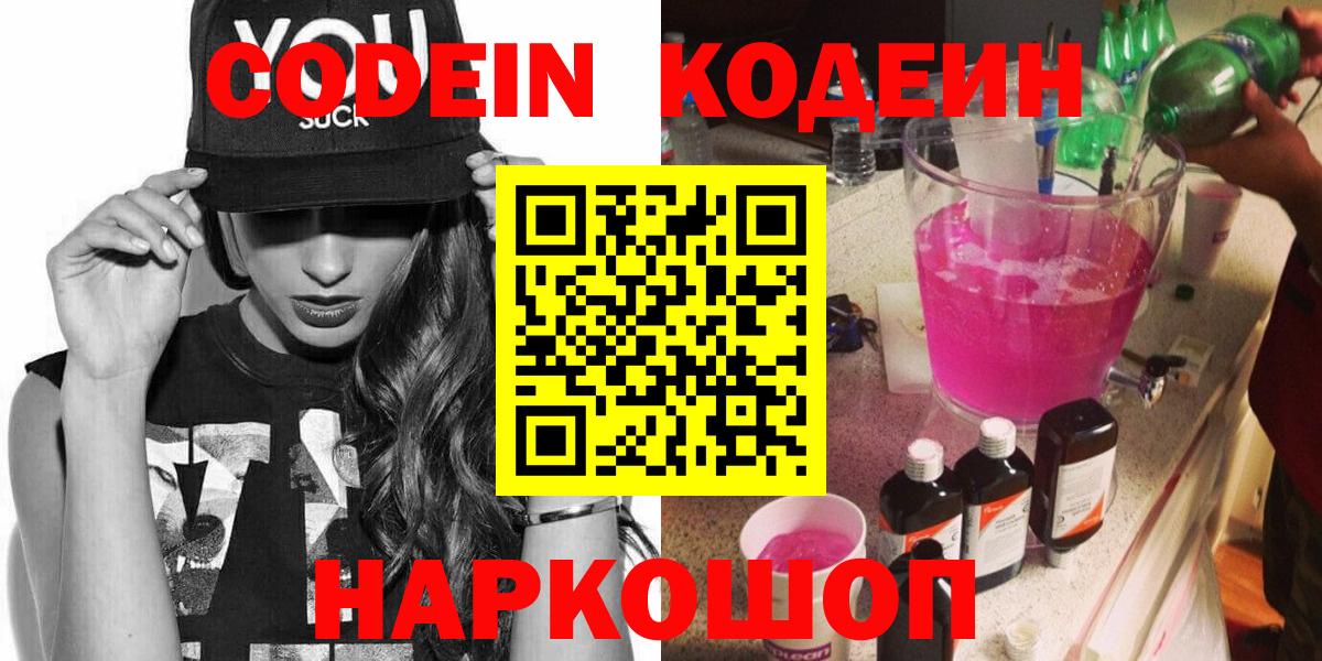 Екатеринбург  Кодеиновый сироп Lean напиток Lean (лин)  Вход с VPN 