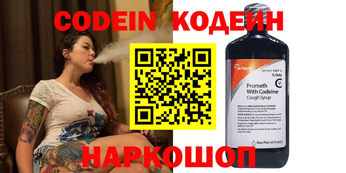 Кодеин Purple Drank Екатеринбург