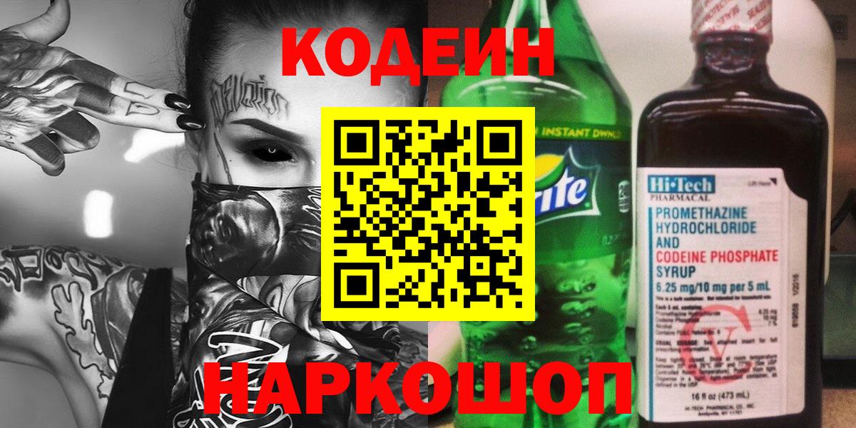 Codein Purple Drank  Екатеринбург  Кодеин Purple Drank 