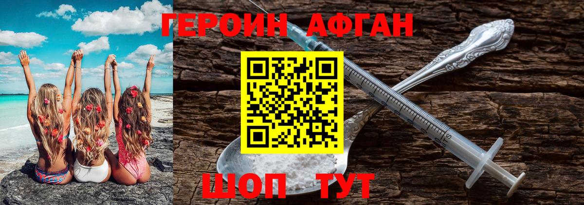 Героин афганец  ГЕРОИН  Екатеринбург 